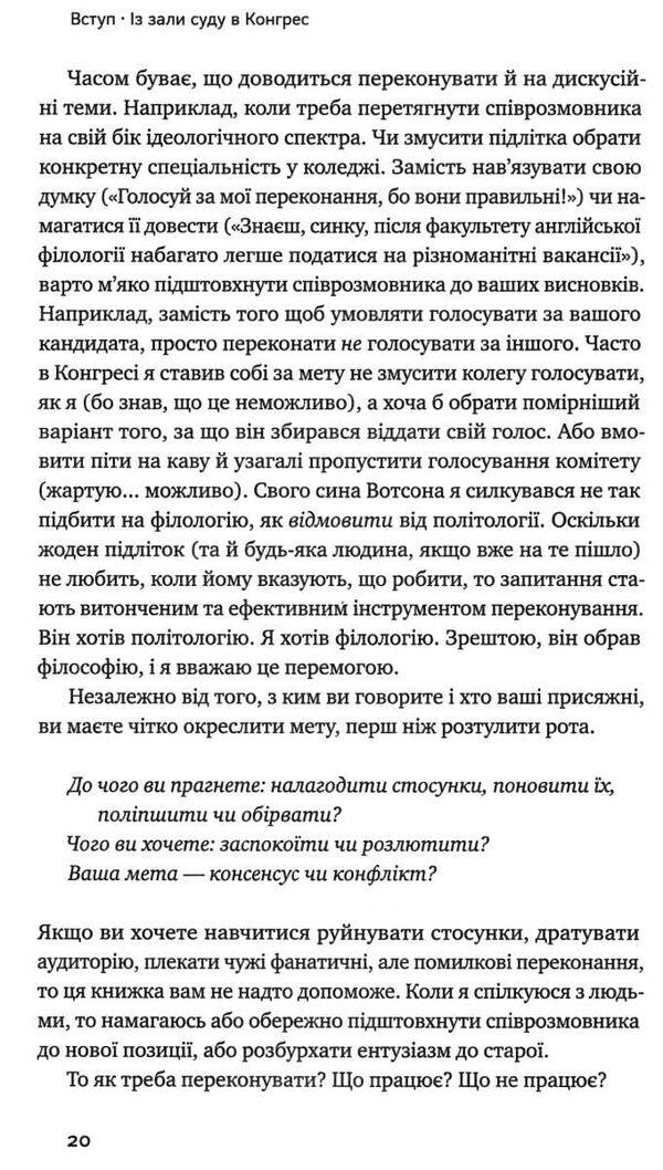 сила запитань як ефективно комунікувати та переконувати інших Ціна (цена) 279.61грн. | придбати  купити (купить) сила запитань як ефективно комунікувати та переконувати інших доставка по Украине, купить книгу, детские игрушки, компакт диски 4