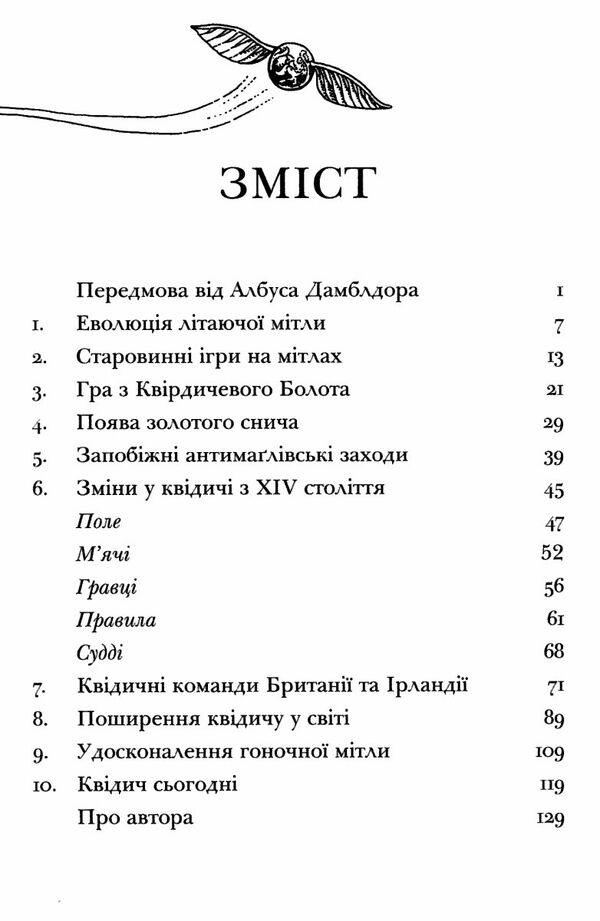 квідич крізь віки Ціна (цена) 218.75грн. | придбати  купити (купить) квідич крізь віки доставка по Украине, купить книгу, детские игрушки, компакт диски 2