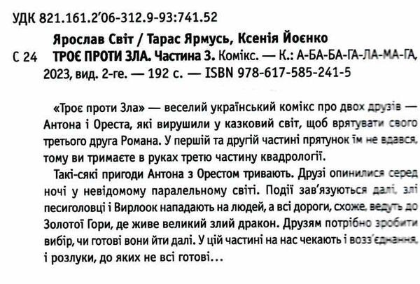 троє проти зла частина 3 комікси Ціна (цена) 277.76грн. | придбати  купити (купить) троє проти зла частина 3 комікси доставка по Украине, купить книгу, детские игрушки, компакт диски 1