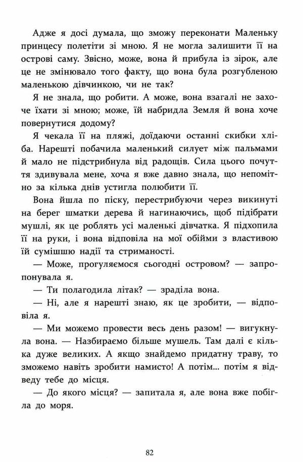 маленька принцеса Ціна (цена) 186.50грн. | придбати  купити (купить) маленька принцеса доставка по Украине, купить книгу, детские игрушки, компакт диски 2