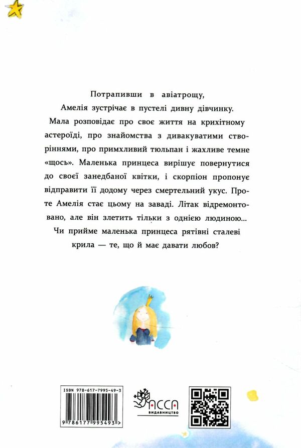 маленька принцеса Ціна (цена) 186.50грн. | придбати  купити (купить) маленька принцеса доставка по Украине, купить книгу, детские игрушки, компакт диски 4