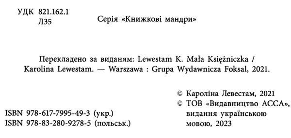 маленька принцеса Ціна (цена) 186.50грн. | придбати  купити (купить) маленька принцеса доставка по Украине, купить книгу, детские игрушки, компакт диски 1