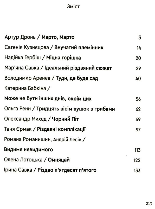 моє тихе різдво Ціна (цена) 185.00грн. | придбати  купити (купить) моє тихе різдво доставка по Украине, купить книгу, детские игрушки, компакт диски 2