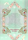 Скоро різдво! велика адвент-книга Ціна (цена) 523.50грн. | придбати  купити (купить) Скоро різдво! велика адвент-книга доставка по Украине, купить книгу, детские игрушки, компакт диски 4
