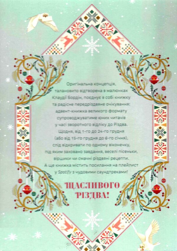 Скоро різдво! велика адвент-книга Ціна (цена) 523.50грн. | придбати  купити (купить) Скоро різдво! велика адвент-книга доставка по Украине, купить книгу, детские игрушки, компакт диски 4