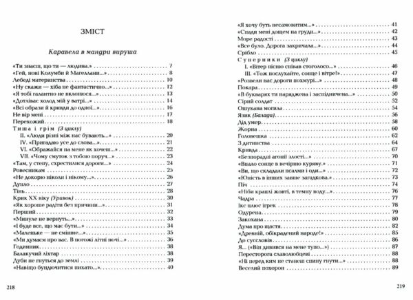 задивляюсь у твої зіниці Ціна (цена) 295.00грн. | придбати  купити (купить) задивляюсь у твої зіниці доставка по Украине, купить книгу, детские игрушки, компакт диски 2