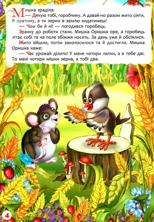 корисні українські народні казки Ціна (цена) 27.99грн. | придбати  купити (купить) корисні українські народні казки доставка по Украине, купить книгу, детские игрушки, компакт диски 1