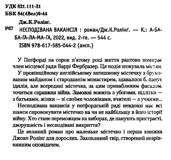 несподівана вакансія Ціна (цена) 316.40грн. | придбати  купити (купить) несподівана вакансія доставка по Украине, купить книгу, детские игрушки, компакт диски 1