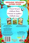 повчальні українські народні казки Ціна (цена) 31.00грн. | придбати  купити (купить) повчальні українські народні казки доставка по Украине, купить книгу, детские игрушки, компакт диски 2