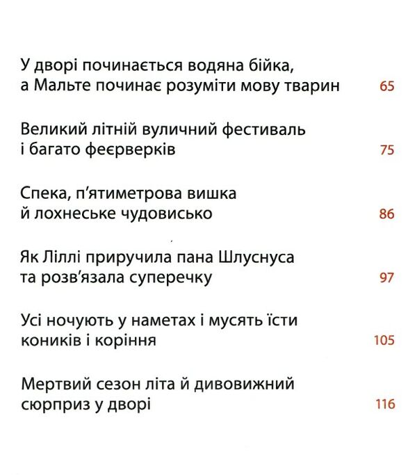 рік на бузиновій вулиці літо на бузиновій вулиці Ціна (цена) 171.90грн. | придбати  купити (купить) рік на бузиновій вулиці літо на бузиновій вулиці доставка по Украине, купить книгу, детские игрушки, компакт диски 3