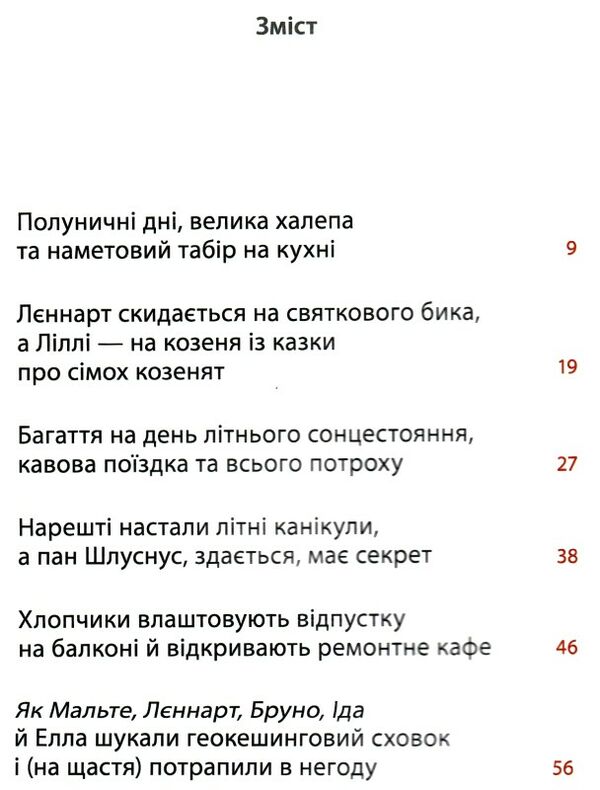 рік на бузиновій вулиці літо на бузиновій вулиці Ціна (цена) 201.70грн. | придбати  купити (купить) рік на бузиновій вулиці літо на бузиновій вулиці доставка по Украине, купить книгу, детские игрушки, компакт диски 2
