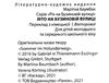 рік на бузиновій вулиці літо на бузиновій вулиці Ціна (цена) 201.70грн. | придбати  купити (купить) рік на бузиновій вулиці літо на бузиновій вулиці доставка по Украине, купить книгу, детские игрушки, компакт диски 1