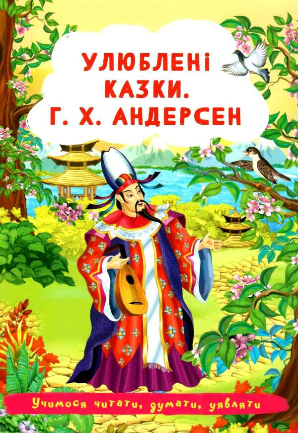 улюблені казки андерсен Ціна (цена) 25.30грн. | придбати  купити (купить) улюблені казки андерсен доставка по Украине, купить книгу, детские игрушки, компакт диски 0