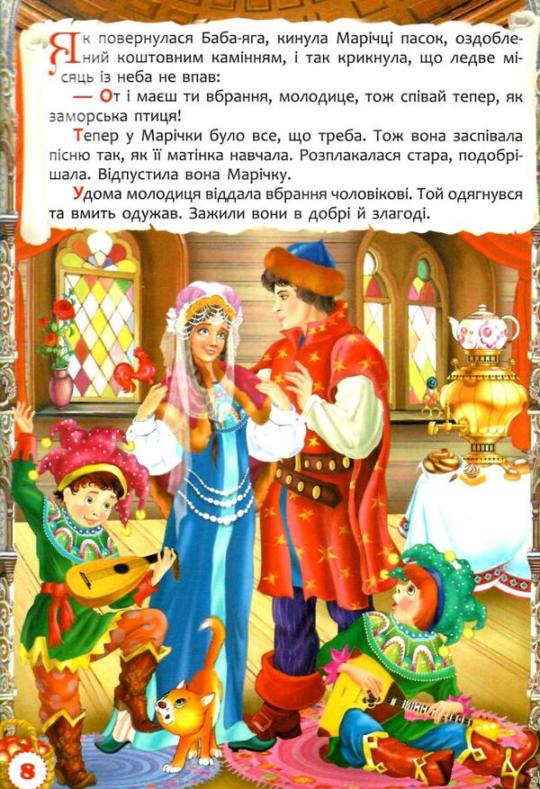 чарівні українські народні казки Ціна (цена) 24.90грн. | придбати  купити (купить) чарівні українські народні казки доставка по Украине, купить книгу, детские игрушки, компакт диски 1