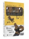 котик півник шафка Ціна (цена) 133.80грн. | придбати  купити (купить) котик півник шафка доставка по Украине, купить книгу, детские игрушки, компакт диски 0