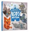 котохатка Ціна (цена) 299.10грн. | придбати  купити (купить) котохатка доставка по Украине, купить книгу, детские игрушки, компакт диски 0