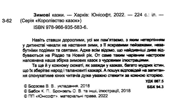 зимові казки Ціна (цена) 309.10грн. | придбати  купити (купить) зимові казки доставка по Украине, купить книгу, детские игрушки, компакт диски 1