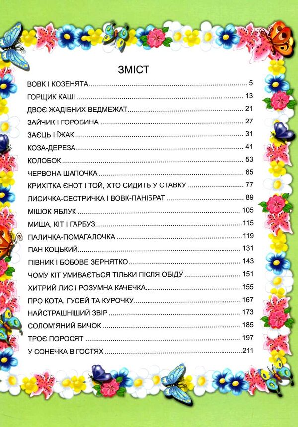 казки для малюків Ціна (цена) 309.10грн. | придбати  купити (купить) казки для малюків доставка по Украине, купить книгу, детские игрушки, компакт диски 2