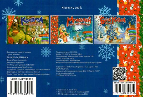 ялинка - балеринка Ціна (цена) 17.40грн. | придбати  купити (купить) ялинка - балеринка доставка по Украине, купить книгу, детские игрушки, компакт диски 3