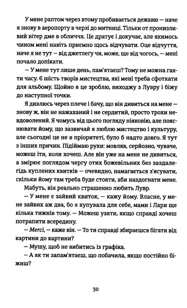 поцілунок у Парижі Ціна (цена) 187.00грн. | придбати  купити (купить) поцілунок у Парижі доставка по Украине, купить книгу, детские игрушки, компакт диски 3
