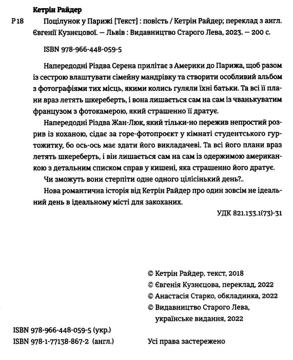 поцілунок у Парижі Ціна (цена) 187.00грн. | придбати  купити (купить) поцілунок у Парижі доставка по Украине, купить книгу, детские игрушки, компакт диски 1