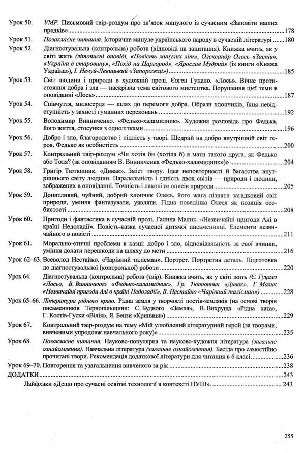 українська література 5 клас розробки уроків до програми архипової Ціна (цена) 120.00грн. | придбати  купити (купить) українська література 5 клас розробки уроків до програми архипової доставка по Украине, купить книгу, детские игрушки, компакт диски 4