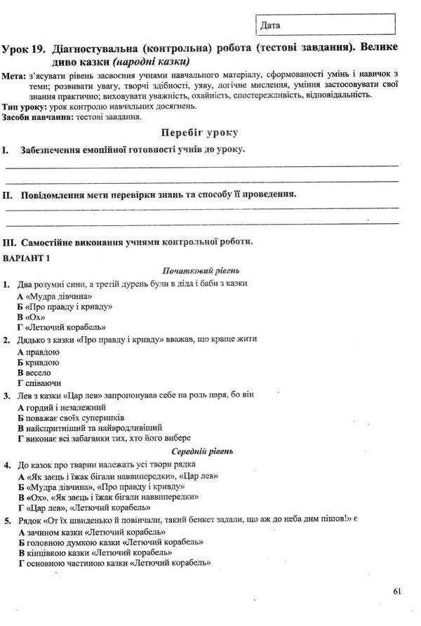 українська література 5 клас розробки уроків до програми архипової Ціна (цена) 120.00грн. | придбати  купити (купить) українська література 5 клас розробки уроків до програми архипової доставка по Украине, купить книгу, детские игрушки, компакт диски 5