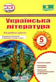 українська література 5 клас розробки уроків до програми архипової українська література 5 клас розробки уроків до програми архипової