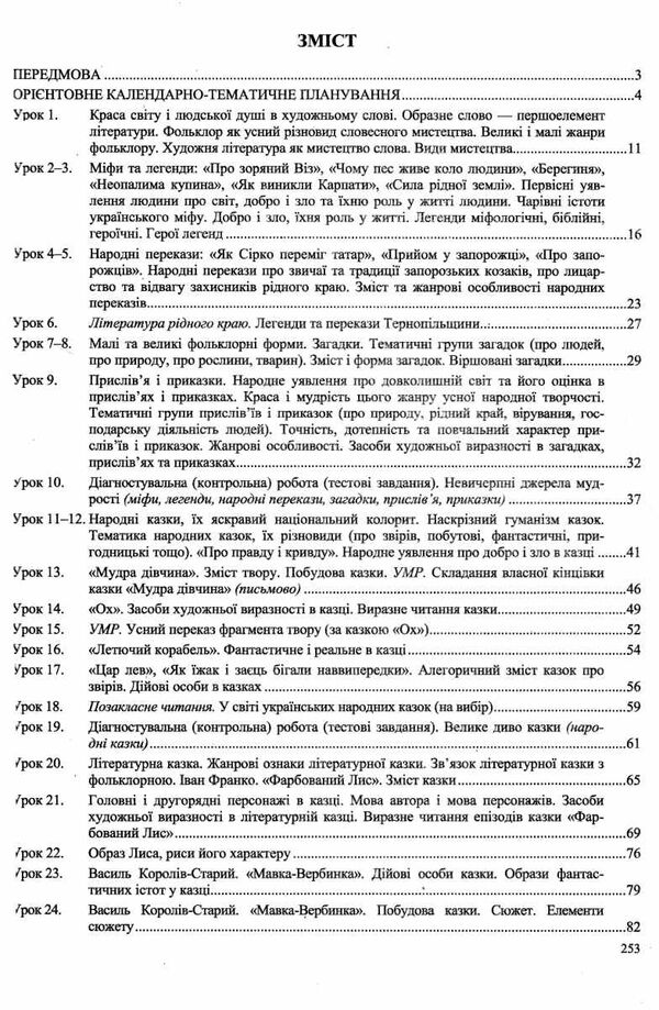 українська література 5 клас розробки уроків до програми архипової Ціна (цена) 120.00грн. | придбати  купити (купить) українська література 5 клас розробки уроків до програми архипової доставка по Украине, купить книгу, детские игрушки, компакт диски 2