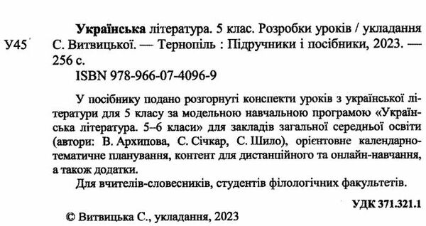 українська література 5 клас розробки уроків до програми архипової Ціна (цена) 120.00грн. | придбати  купити (купить) українська література 5 клас розробки уроків до програми архипової доставка по Украине, купить книгу, детские игрушки, компакт диски 1