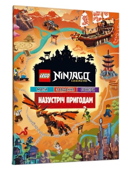 lego ninjago назустріч пригодам книжка-гра Ціна (цена) 259.20грн. | придбати  купити (купить) lego ninjago назустріч пригодам книжка-гра доставка по Украине, купить книгу, детские игрушки, компакт диски 0