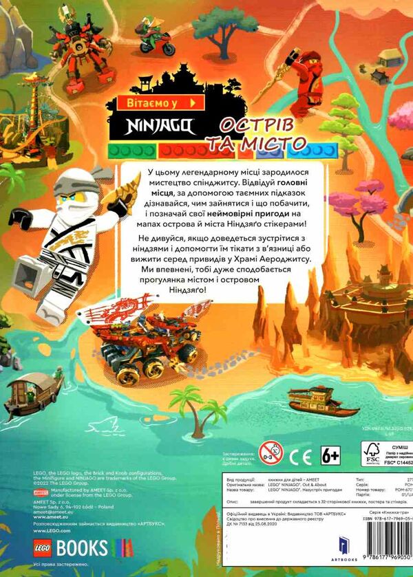 lego ninjago назустріч пригодам книжка-гра Ціна (цена) 243.60грн. | придбати  купити (купить) lego ninjago назустріч пригодам книжка-гра доставка по Украине, купить книгу, детские игрушки, компакт диски 3