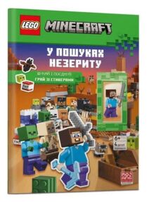 lego Minecraft У пошуках незериту