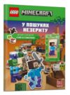 lego Minecraft У пошуках незериту Ціна (цена) 259.80грн. | придбати  купити (купить) lego Minecraft У пошуках незериту доставка по Украине, купить книгу, детские игрушки, компакт диски 0