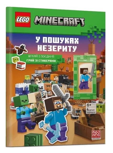 lego Minecraft У пошуках незериту Ціна (цена) 259.80грн. | придбати  купити (купить) lego Minecraft У пошуках незериту доставка по Украине, купить книгу, детские игрушки, компакт диски 0