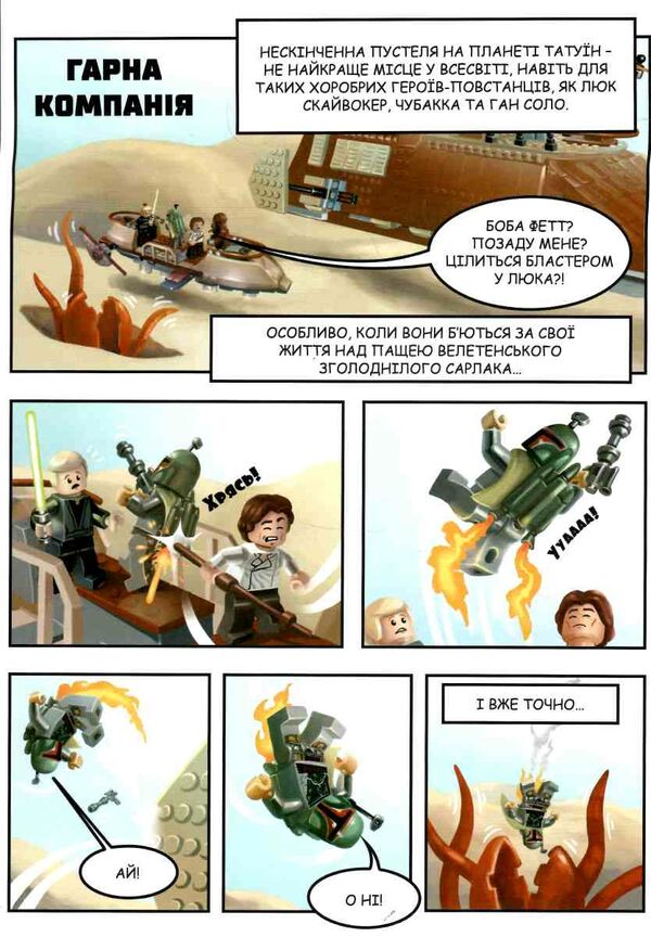 lego star wars пригоди штурмовиків книжка гра Ціна (цена) 222.20грн. | придбати  купити (купить) lego star wars пригоди штурмовиків книжка гра доставка по Украине, купить книгу, детские игрушки, компакт диски 1