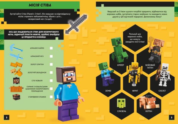 lego Minecraft У пошуках незериту Ціна (цена) 259.80грн. | придбати  купити (купить) lego Minecraft У пошуках незериту доставка по Украине, купить книгу, детские игрушки, компакт диски 3