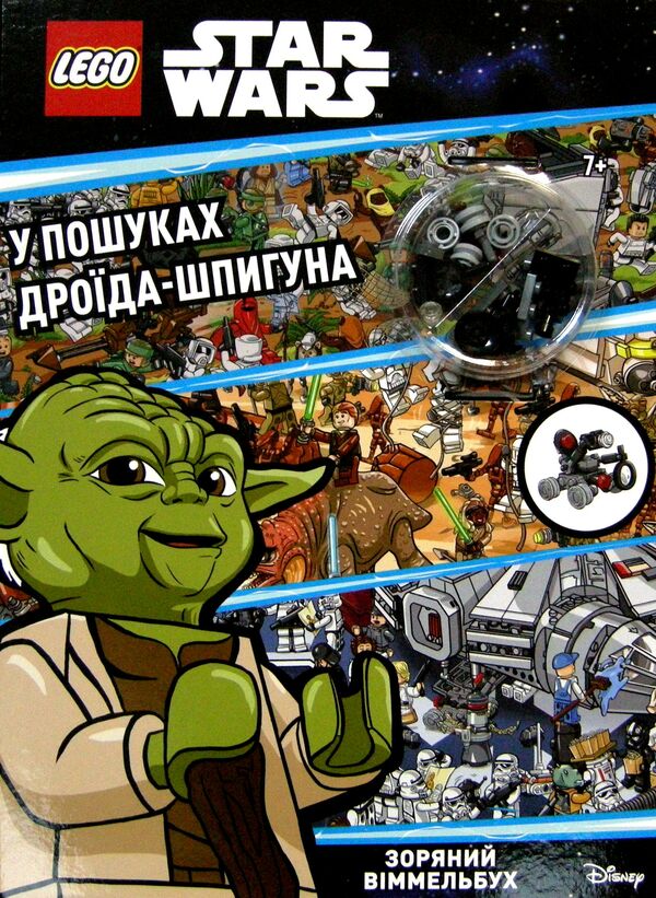 lego star wars у пошуках дроїда-шпигуна книжка-гра Ціна (цена) 259.20грн. | придбати  купити (купить) lego star wars у пошуках дроїда-шпигуна книжка-гра доставка по Украине, купить книгу, детские игрушки, компакт диски 0