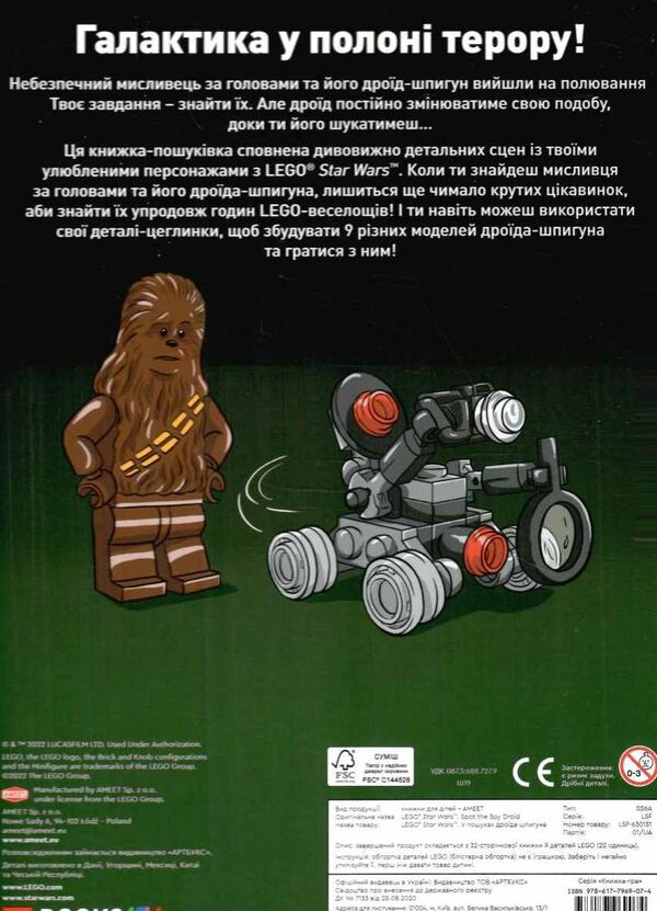 lego star wars у пошуках дроїда-шпигуна книжка-гра Ціна (цена) 243.60грн. | придбати  купити (купить) lego star wars у пошуках дроїда-шпигуна книжка-гра доставка по Украине, купить книгу, детские игрушки, компакт диски 3