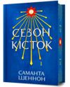 Сезон кісток Limited edition Ціна (цена) 481.40грн. | придбати  купити (купить) Сезон кісток Limited edition доставка по Украине, купить книгу, детские игрушки, компакт диски 0