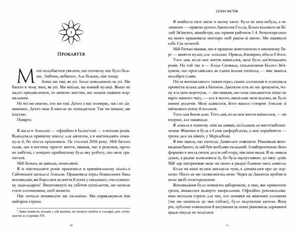 Сезон кісток Ціна (цена) 407.40грн. | придбати  купити (купить) Сезон кісток доставка по Украине, купить книгу, детские игрушки, компакт диски 1