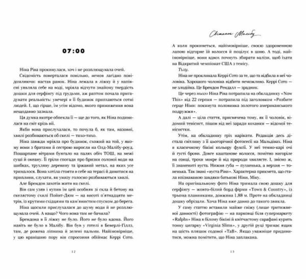 Світанок Малібу paperback Ціна (цена) 202.50грн. | придбати  купити (купить) Світанок Малібу paperback доставка по Украине, купить книгу, детские игрушки, компакт диски 1