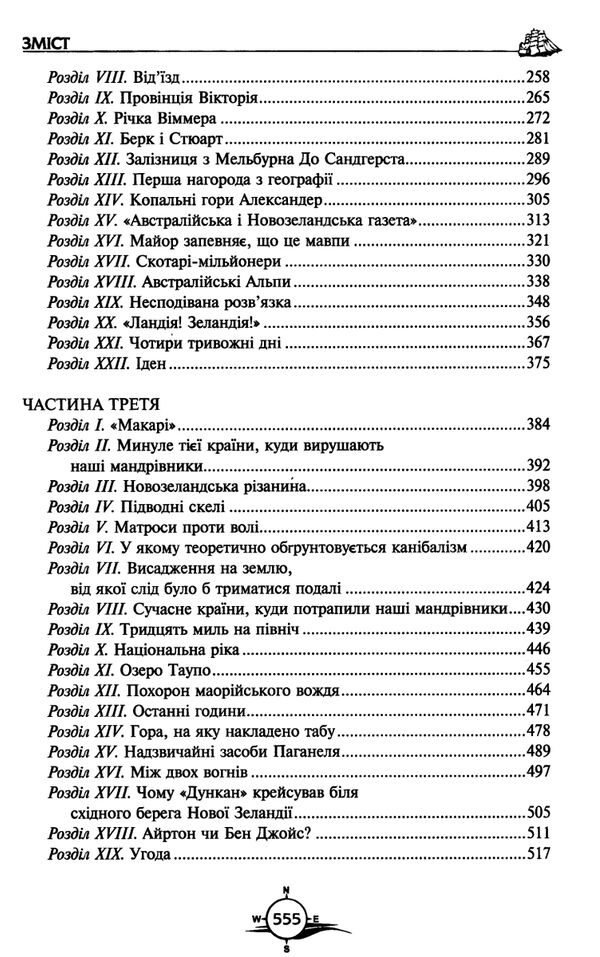 Діти капітана гранта Золота колекція Ціна (цена) 352.00грн. | придбати  купити (купить) Діти капітана гранта Золота колекція доставка по Украине, купить книгу, детские игрушки, компакт диски 4