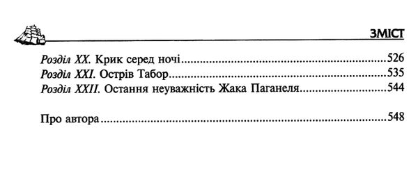 Діти капітана гранта Золота колекція Ціна (цена) 320.00грн. | придбати  купити (купить) Діти капітана гранта Золота колекція доставка по Украине, купить книгу, детские игрушки, компакт диски 4