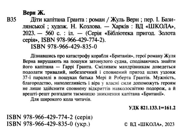 Діти капітана гранта Золота колекція Ціна (цена) 320.00грн. | придбати  купити (купить) Діти капітана гранта Золота колекція доставка по Украине, купить книгу, детские игрушки, компакт диски 1