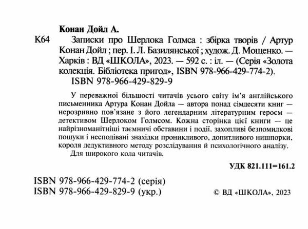 записки про шерлока холмса Ціна (цена) 299.00грн. | придбати  купити (купить) записки про шерлока холмса доставка по Украине, купить книгу, детские игрушки, компакт диски 1