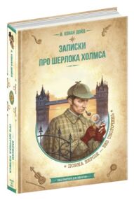 записки про шерлока холмса записки про шерлока холмса