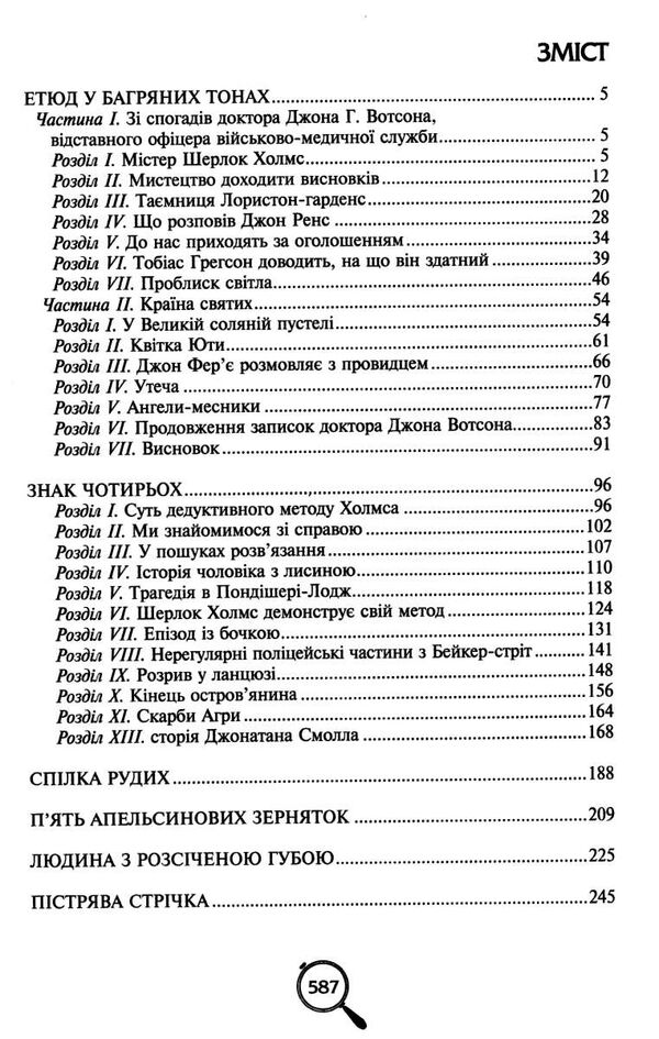 записки про шерлока холмса Ціна (цена) 299.00грн. | придбати  купити (купить) записки про шерлока холмса доставка по Украине, купить книгу, детские игрушки, компакт диски 2