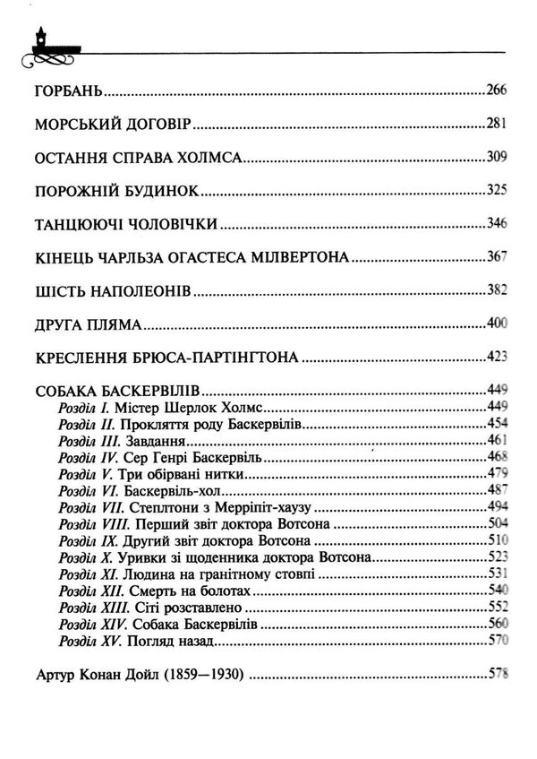 записки про шерлока холмса Ціна (цена) 299.00грн. | придбати  купити (купить) записки про шерлока холмса доставка по Украине, купить книгу, детские игрушки, компакт диски 3