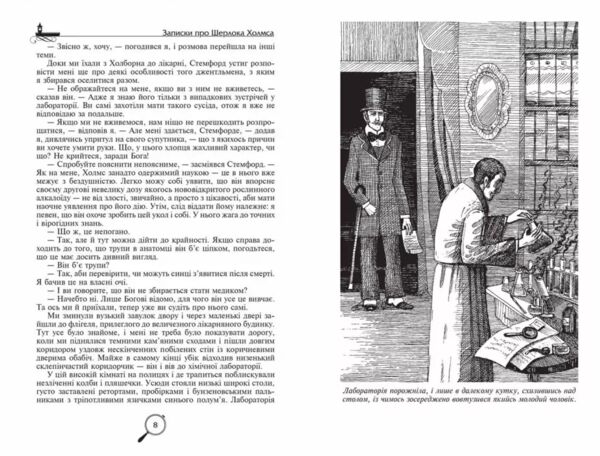 Записки про шерлока холмса Ціна (цена) 279.00грн. | придбати  купити (купить) Записки про шерлока холмса доставка по Украине, купить книгу, детские игрушки, компакт диски 4